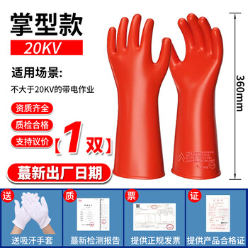 Insulated gloves for electricians household high voltage and low voltage 10kv ultra-thin anti-electricity 400v professional live work rubber high voltage labor protection 20kv palm type upgraded high voltage insulated gloves with sweat-absorbent gloves