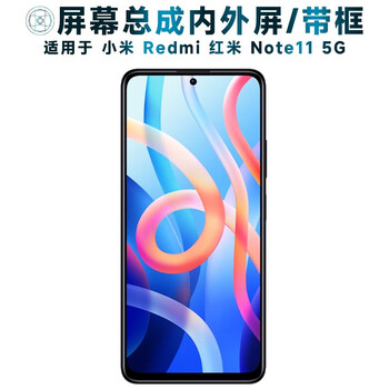 The shield screen can be applied to xiaomi redmi redmi note11 screen assembly with frame 5g battery, middle frame touch lcd display and internal and external integrated mobile phone screen. it is suitable for redmi note11 5g screen assembly.