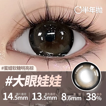 Obalen laigu glacier half-year disposable color contact lenses 2 color contact lenses authentic american barbie big eyed black doll 0 degree