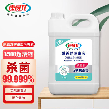 Kangweilon 5kg double-chain compound quaternary ammonium salt disinfectant for clothing household sterilization water agent for toys vat 5kg double-chain compound quaternary ammonium salt