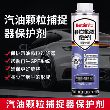 Benzin car engine gpf particle trap protective agent gasoline additive fuel treasure three-way catalytic cleaning agent