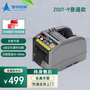Rock champion automatic tape machine transparent glue high temperature glue double-sided tape fiber tape cutter automatic tape machine tape machine with seat sealer zcut-9 ordinary model can be customized
