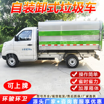 Electric four-wheel sanitation garbage truck new energy can be licensed self-loading and unloading community sanitation truck small property street garbage transfer truck self-loading and unloading garbage truck deposit