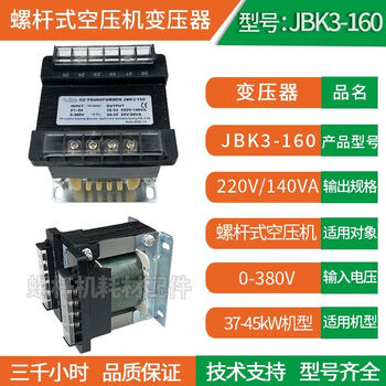 Transformer 380v to 220v spot screw air compressor machine tool control 380v to 220vbk-50 jbk3-100w150v bk-200w voltage remarks