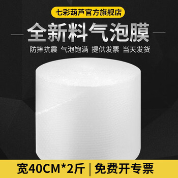 Colorful gourd, thickened bubble film, bubble pad, bubble paper, anti-collision foam, shockproof for express moving, cushioning foam, moving packing bubble film (2kg medium thickness) 40cm wide
