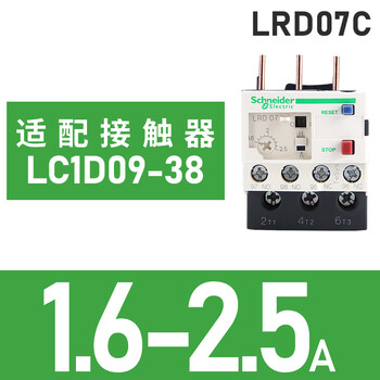 Schneider thermal relay lrd series d-type three-phase adapter lc1d ac contactor current overload protection lrd07c 1.6-2.5a