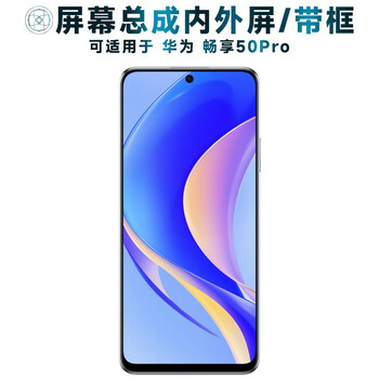 Shield screen can be applied to huawei enjoy 50pro screen assembly framed touch screen lcd screen display inner and outer screen integrated screen mobile phone screen battery glass back cover middle frame suitable for enjoy 50pro screen assembly