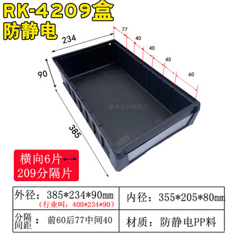 Anti-static separated plastic parts box, rectangular multi-grid components, black esd compartmented material box, 385*234*90mm (unit price does not include partitions