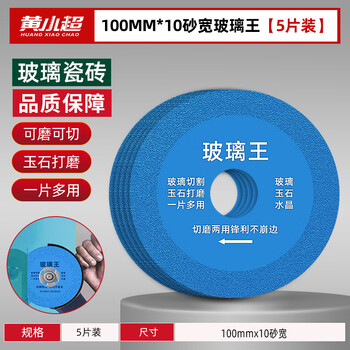 Huang xiaochao 100mm*10 sand width 5 pieces glass cutting piece jade glass electric grinding small saw blade beautiful seam clearing grinding blade saw blade