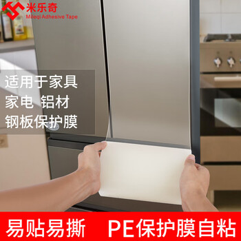 Miloqi home appliances anti-scratch protective film self-adhesive pe transparent dust-proof film refrigerator tv screen washing machine lcd screen anti-fouling and anti-scratch thickened protective film for the whole family 7 wire thickening medium adhesive 30 cm wide * 50 meters long