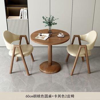 Epson simple modern casual small apartment reception negotiation table and chair combination milk tea coffee shop meal dining table balcony small round table khaki 2 leather chairs + 60 walnut round table