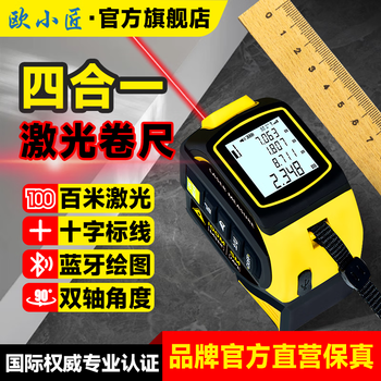 Ou xiaojiang four-in-one laser tape measure infrared range finder electronic ruler cross line mapping ruler smart steel tape measure 40 meters laser + 5 meters tape measure + cross line
