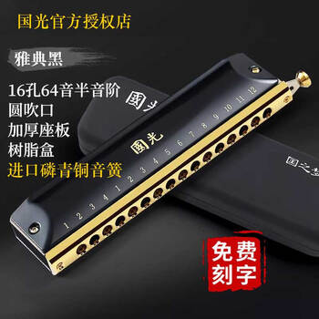 Guoguang chromatic harmonica adult professional performance level adjustable imported gongs student beginners self-study entry-level instrument 16-hole c key black imported gongs guozhimeng