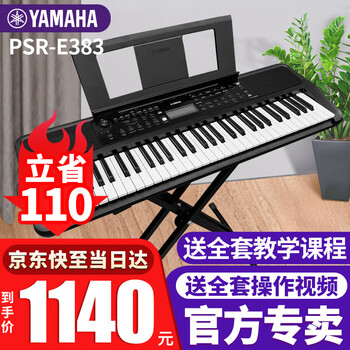 Yamaha (yamaha) electronic keyboard psr-f52/e283/383/ew320 beginner entry-level adult and child teaching grade examination home portable psr-e383 official standard + x stand + full set of accessories