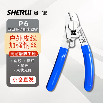 She rui five-port multi-functional miller pliers p6 five-in-one leather wire pliers fiber optic wire stripping pliers stripping pliers can strip bare fiber pigtails kevlar wire blue