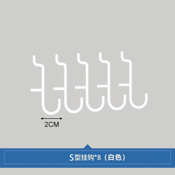 Round hole hole board accessories hole spacing 1.6 wall-mounted storage rack parts hook storage box shelf storage rack s-shaped hooks 8 pieces - white