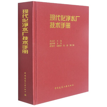 Modern water purification plant technical manual