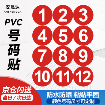 Anshengda pvc number sticker 5cm waterproof and sunscreen number sticker round red number with self-adhesive backing contestant table serial number label