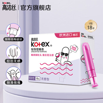 Kotex catheter-type tampons, imported cotton core, easy to use and smooth for novices, swimming sports sanitary napkins, normal flow type, 16+2 pieces