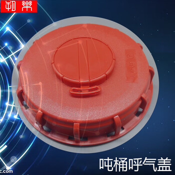 Brand new 1000 liter kilogram ton barrel cover container barrel thickened universal exhalation cover 15 cm into the suction cover exhalation cover 16.2