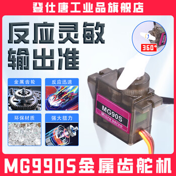 Dengshitang mg995 996r metal standard servo 180 degrees 360 degrees sg90 mg90s servo servo model aircraft mg90s servo 360 degrees metal teeth