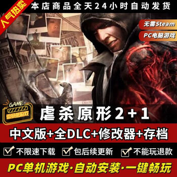 Prototype of killing 2+1 prototype of killing 1 pc stand-alone classic game supports win7win10win11 network disk unlimited speed download prototype of killing 1+2+ later package update