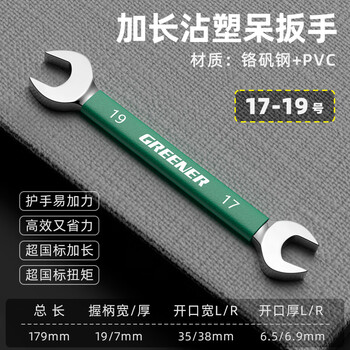 Greener double-headed open-end wrench dual-purpose plastic-coated small wrench, fork socket tool set board fork 8-10 dead wrench, plastic-coated handle 17x19mm