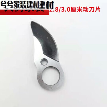 Yingtang 252830 cm electric pruning scissors accessories, pruning branch scissors accessories, comprehensive accessories, 2:52:83:0 upper blade 1 piece