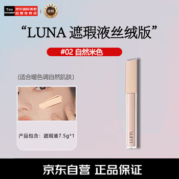 Luna concealer small breast cover velvet concealer dark circles no. 2 natural beige 7.5g/piece as a gift for your girlfriend