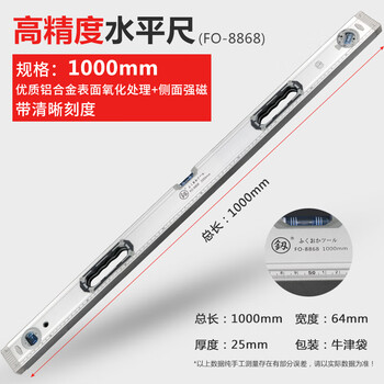 Sailoto fukuoka level high-precision cast aluminum industrial grade all-aluminum alloy multi-functional decoration small flat level fo-88681000mm level