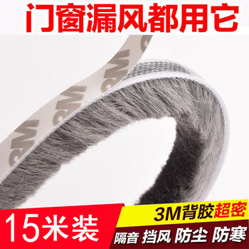 Anti-theft door glass window cabinet wardrobe sliding door sliding door door and window seal top door seam dustproof brush strip adhesive