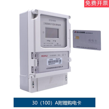 Customized people's electric three-phase four-wire prepaid electronic energy meter dtsy858 card meter 380v card reader dtsy85830(100)a