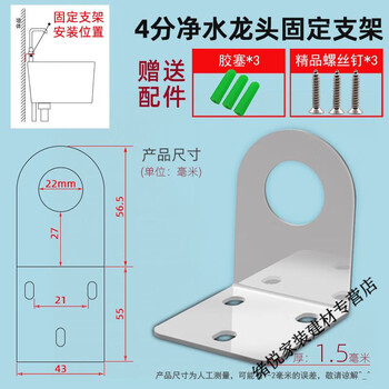 No-punch wall-mounted faucet bracket accessories wall-mounted wall-mounted fixed artifact water purifier faucet shelf hanging piece 4-point faucet bracket 1.5mm (requires drilling)