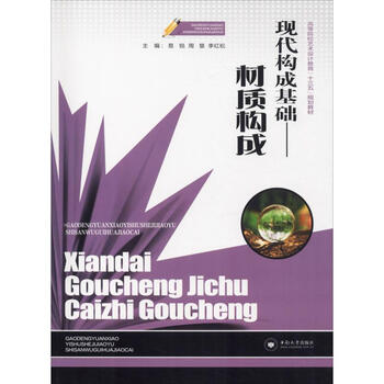 Basics of modern composition material composition