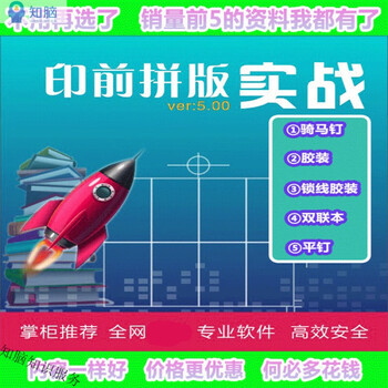 Printing pdf imposition software, pre-press ctp, digital printing album, saddle stitching, perfect binding, with tutorial materials