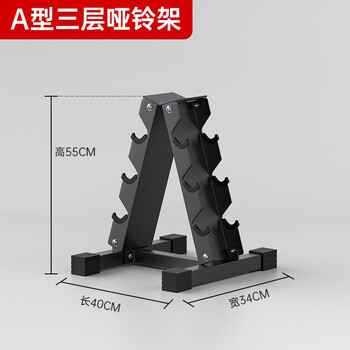 Huaya (huaya) dumbbell rack multi-layer rubber-coated steel handbell storage rack household dumbbell storage rack three-layer a-type dumbbell rack (dumbbells not included)