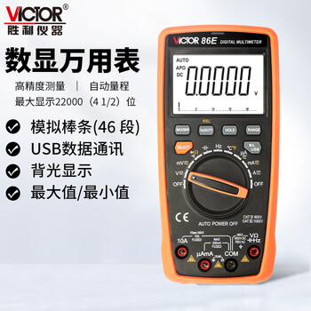 Victory instrument (victor) digital multimeter high-precision four-digit semi-automatic range electrician professional multimeter household vc86e