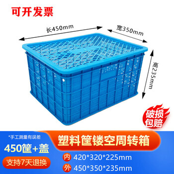 Rectangular plastic basket turnover box extra large vegetable and fruit sorting plastic frame hollow mesh basket turnover basket 450 frame with cover 450*350*235