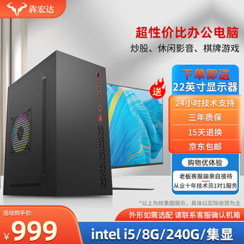 Second-hand 99 new i5 i7/solid-state quad-core assembled independent graphics card for gaming, office and home design compatible computer host complete machine customization desktop package 2 (core i5+8g+240g solid state)