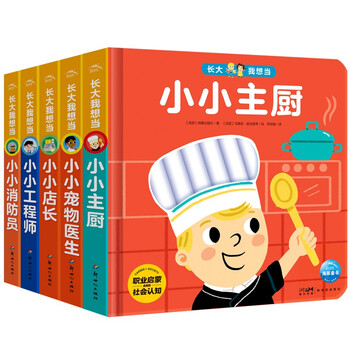 When i grow up, i want to be a set of 5 volumes (french children's scientific enlightenment toys, cardboard toy books, children's picture books, 0-3 years old, 0-2 years old, three-dimensional books, baby books, bedtime stories, children's early education cognitive books, toddler enlightenment)