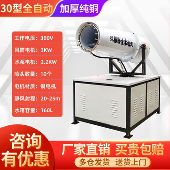 Shanshuijian dust removal fog cannon machine construction site automatic sprayer vehicle mobile industrial environmental protection construction dust collector cooling fog cannon machine 30 type fully automatic upgraded model thickened pure copper