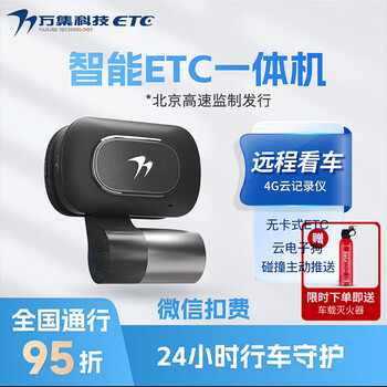 Chuangxingtong wanji technology etc driving recorder all-in-one smart cardless etc. national universal high-speed access