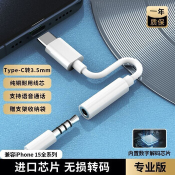Yuan zang is suitable for apple 17/16 headphone adapter iphone15pro adapter cable 16pro/15plus adapter 3.5mm listening to music u shield transfer live broadcast is suitable for apple 16/15 headphone adapter cable