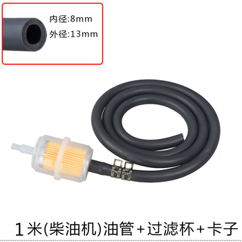 Fengqi air-cooled diesel generator accessories gasoline 5/8kw178f186f straight-through fuel filter oil pipe filter cup diesel engine 1 meter oil pipe + filter cup + 4 clips