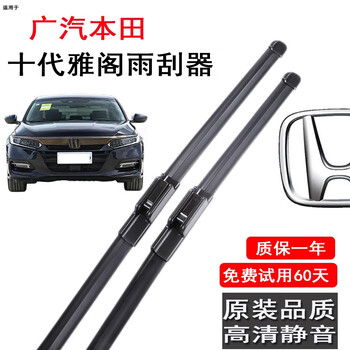 Sulga honda accord wipers tenth generation accord wipers nineth generation eleventh generation original tenth and half accord wiper strips tenth generation accord 18-22 models to date tenth and a half generations special pair