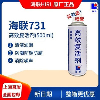 Hiri hailian brand 754 powerful cleaning agent 752 cleaning lubricant 755 molybdenum disulfide lubricant hailian 731 high-efficiency resurrection agent