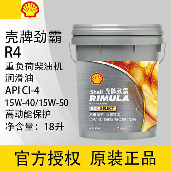 Shell rimula r4 heavy-duty diesel engine lubricant ci-4 15w40/15w50 original factory original 18l 15w50