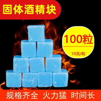 Gotovang solid alcohol block burn-resistant large small hot pot dry pot grilled fish commercial alcohol wax outdoor barbecue solid ignition wax 10g about 100 capsules/pack 1cm