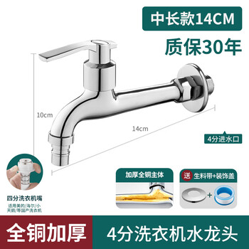 Fugeway all-copper extended faucet household balcony mop pool washing machine bathroom wall-mounted tap long handle bright silver >14cm medium length + washing machine 4 points universal all-copper thickening * explosion-proof and leak-proof * splash-proof