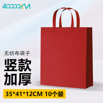 Forty thousand kilometers 10 pack red non-woven bag thickened shopping eco-friendly bag packaging bag handbag eco-friendly bag customizable logo printing vertical large size 35*41*12